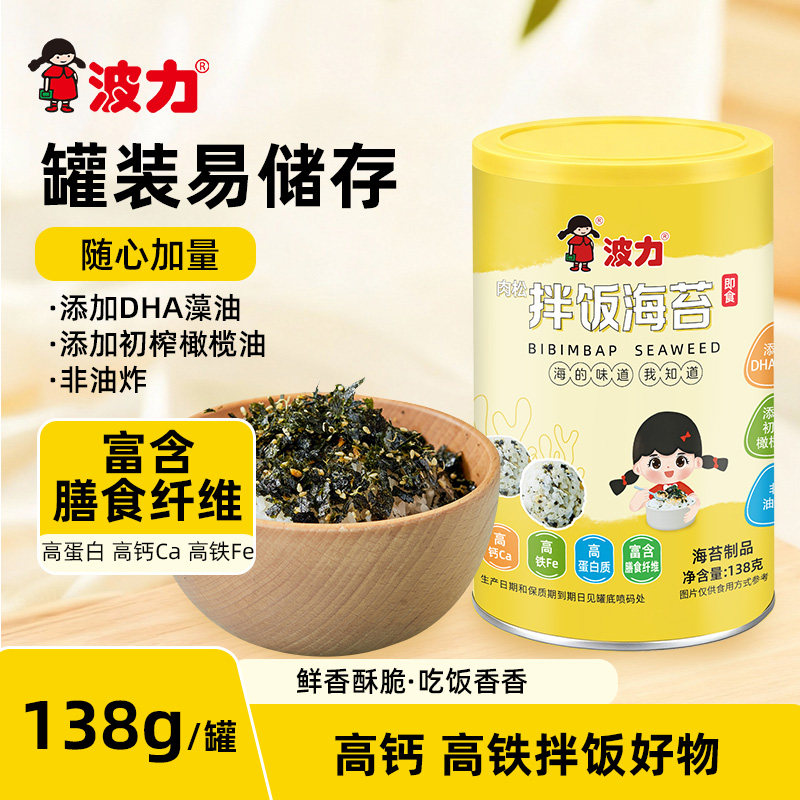 波力肉松拌饭海苔138g/罐送儿童拌饭工具独立包装做饭团紫菜零食