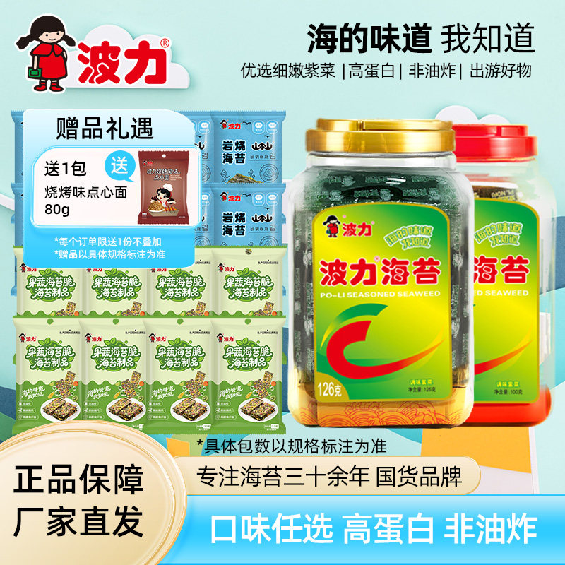 【波力】海苔原味126g罐/岩烧海苔 寿司即食紫菜拌饭儿童零食大桶
