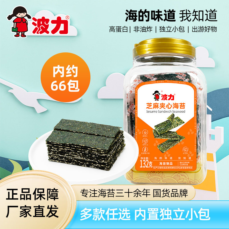【波力海苔荞麦/芝麻/渔趣夹心脆132g罐装休闲零食海苔包装囤货B