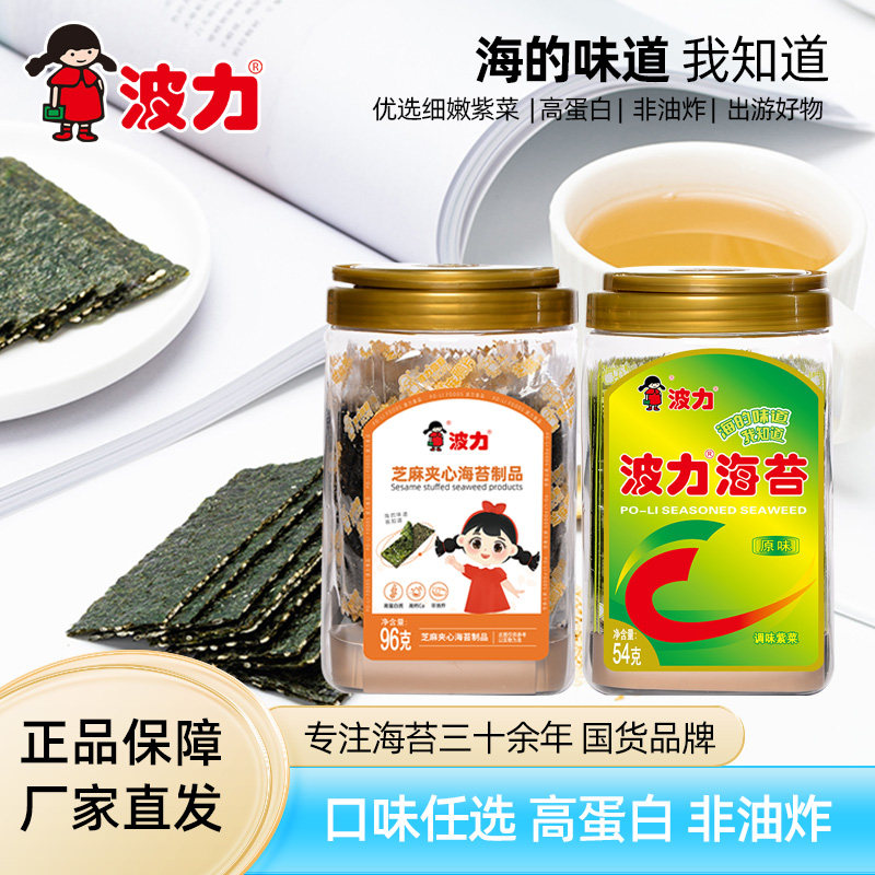 YS波力芝麻夹心脆96g/海苔54g2罐组合休闲零食网红小吃儿童紫菜