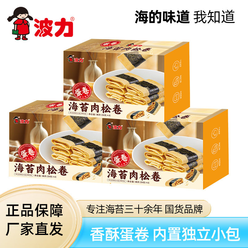 波力海苔肉松蛋卷96gX3盒 凤凰卷黄油蛋卷伴手礼小吃零食点心