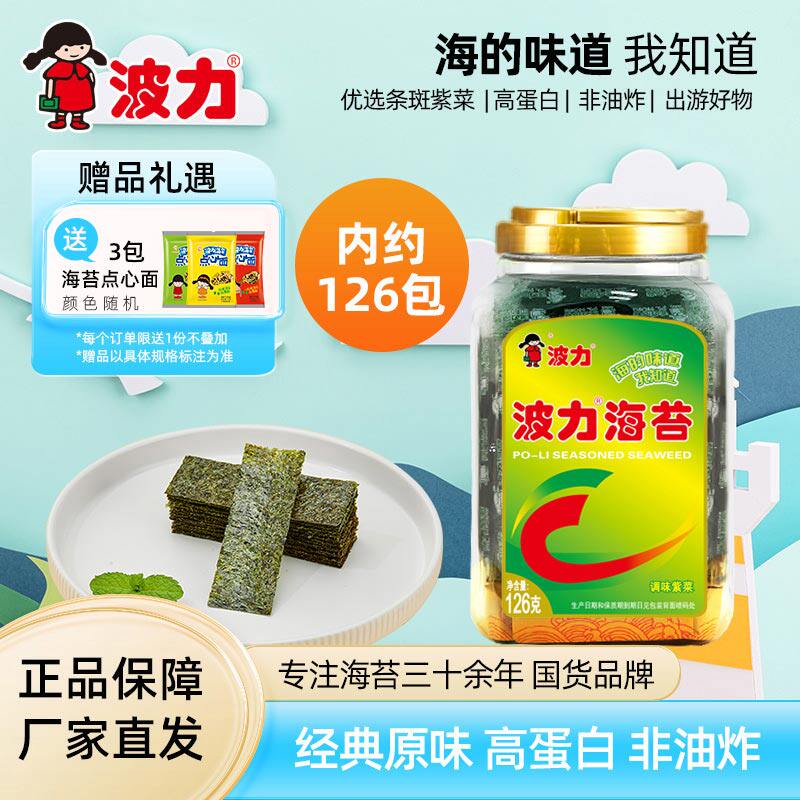 【波力】海苔原味126g桶装即食紫菜寿司拌饭儿童零食小吃罐装小包