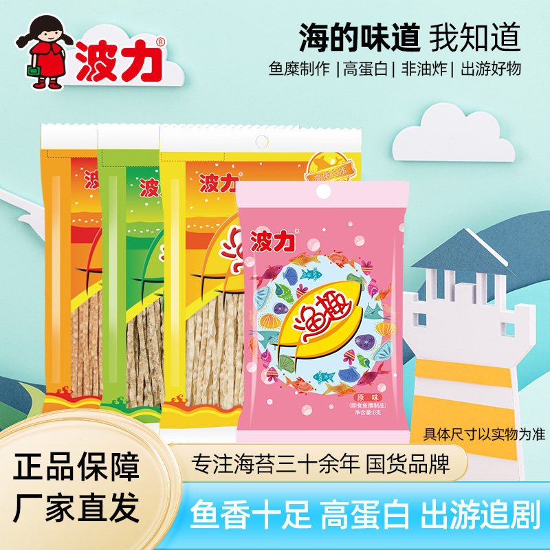 N【波力渔趣40g】 原味海苔味辣味海味零食鱼干鱼柳丝囤货下酒菜