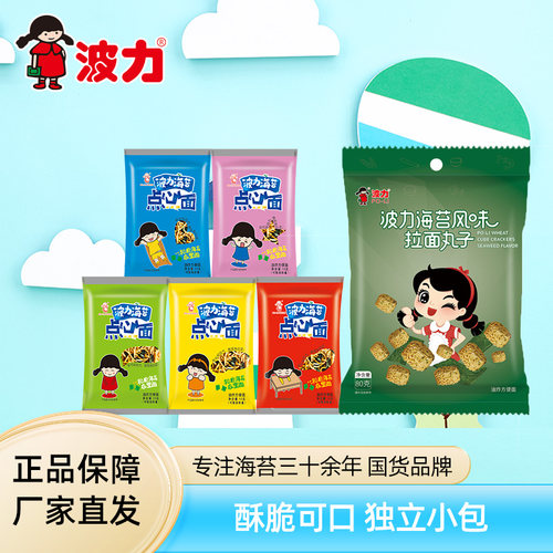 波力点心面拉面仔系列