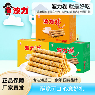 海苔鸡蛋全麦卷怀旧休闲办公室零食糕点饼干囤货 波力蛋卷324g