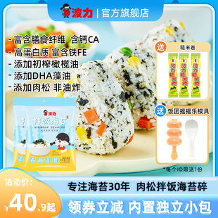 波力海苔碎拌饭120g 2包紫菜肉松拌饭海苔儿童饭团 直播推荐