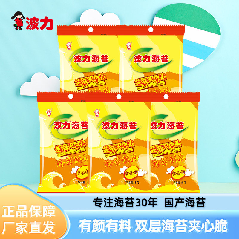 【直播推荐】波力海苔芝麻脆8gX5包紫菜夹心办公室网红零食,零食/坚果/特产,海苔系列,淘宝优惠券,粉丝福利购,淘宝优惠卷