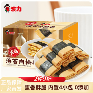 波力海苔肉松蛋卷96g 凤凰卷鸡蛋卷黄油蛋卷伴手礼小吃零食点心