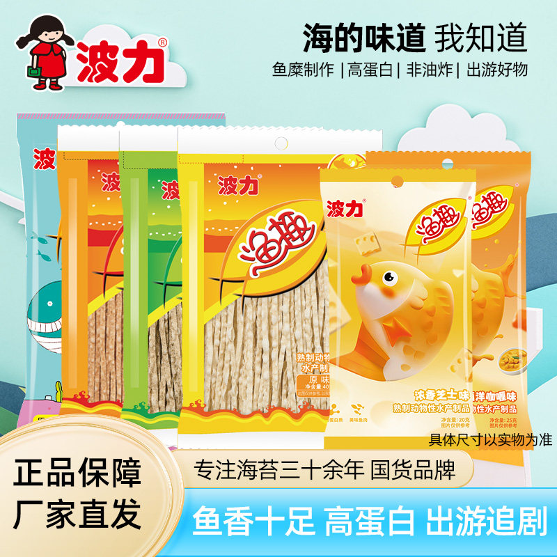波力渔趣40gx3包原味海苔味辣味芝士味咖喱味海味零食鱼干丝囤货