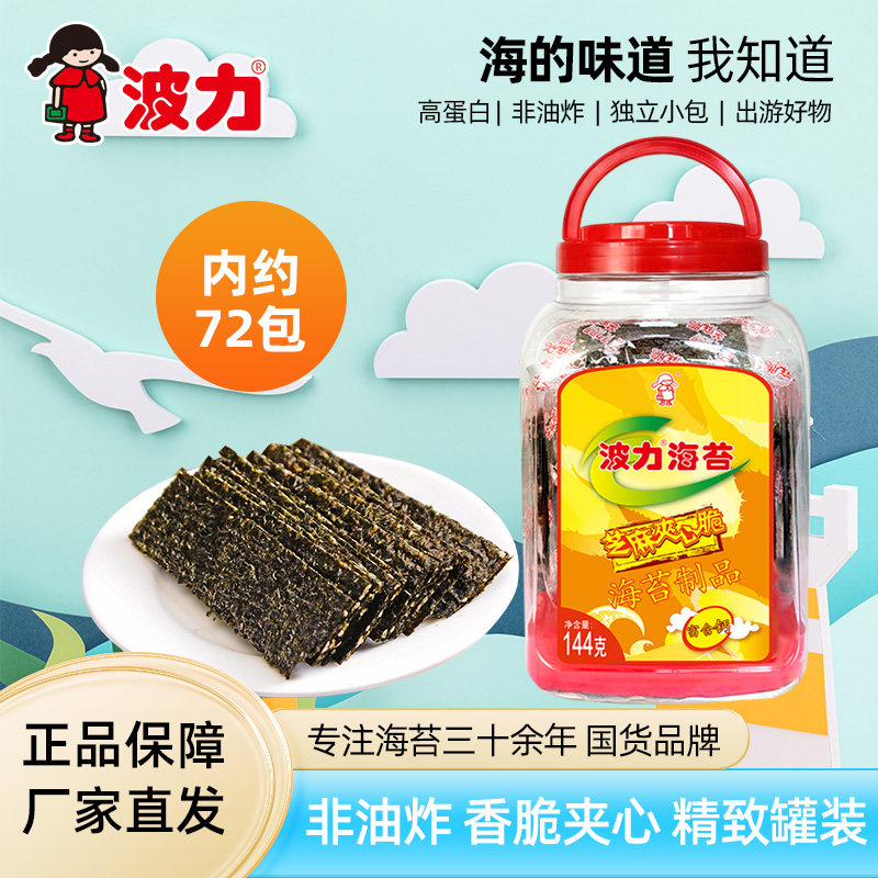 【波力海苔芝麻夹心脆144g】即食休闲办公零食海苔脆片紫菜海味B