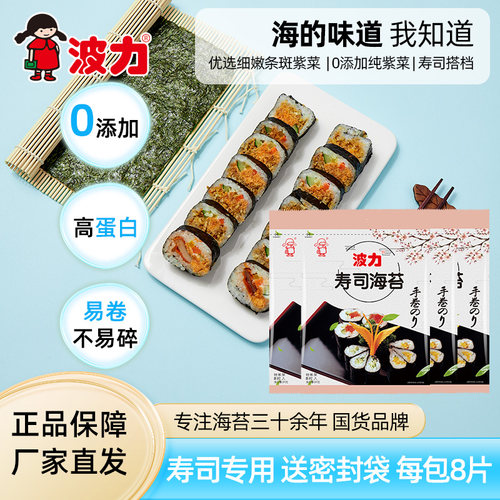 波力寿司海苔送竹帘0添加