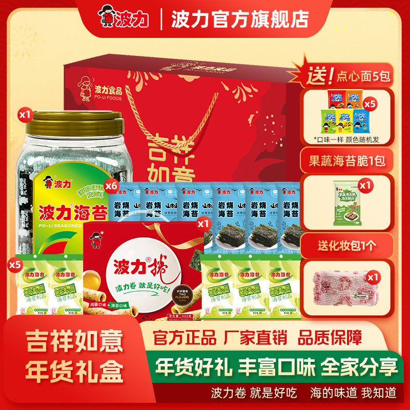 【吉祥如意年货礼盒】  海苔蛋卷夹心岩烧新年中秋端午节日送礼