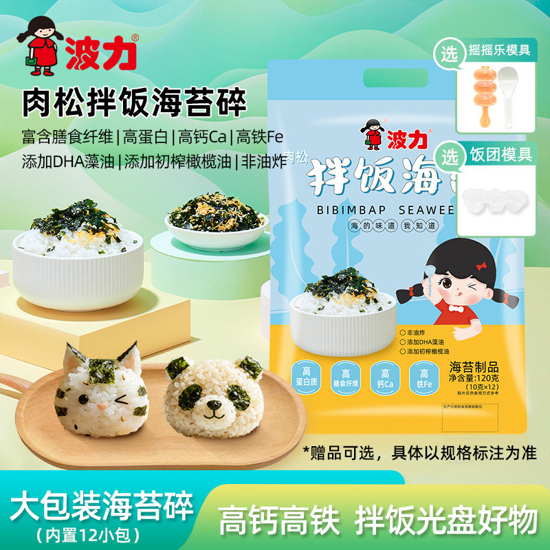 波力海苔拌饭120g内含约12小包