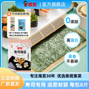 波力寿司海苔8片/16片可选13.9起