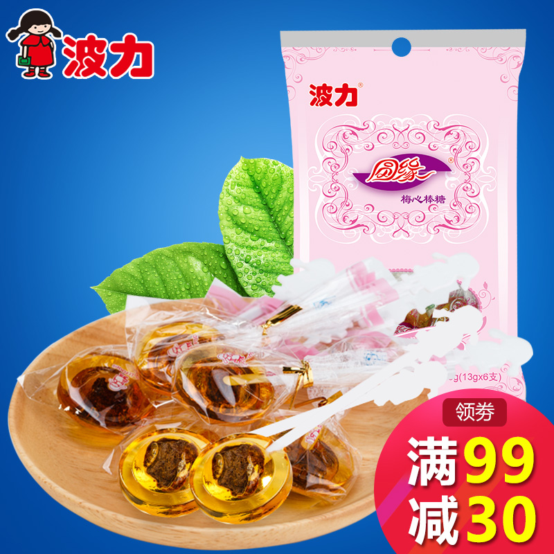 【波力圆缘梅心糖棒棒糖78g】休闲零食 话梅糖 结婚喜糖 糖果