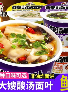 顾大嫂酸汤面叶冲泡刀削面速食方便面宿舍小零食免煮学生泡面