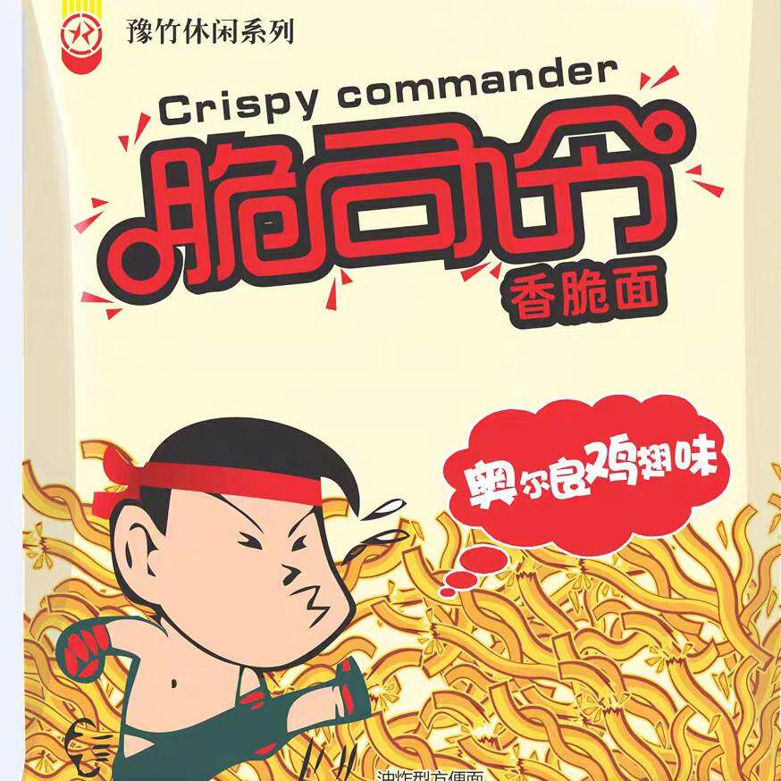 脆司令整箱20袋豫竹方便面香脆面多口味干吃面酥香脆干脆面火鸡面