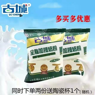 山西特产古城奶粉成人全脂加糖奶粉400g克烘焙甜品店奶茶可用包邮