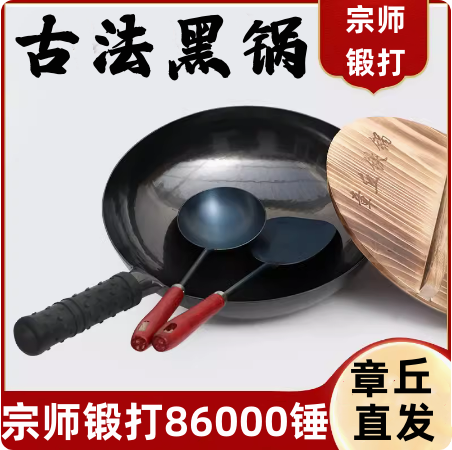 章丘手工铁锅古法黑锅老式家用炒菜锅无涂层不粘锅煤气灶燃气灶用