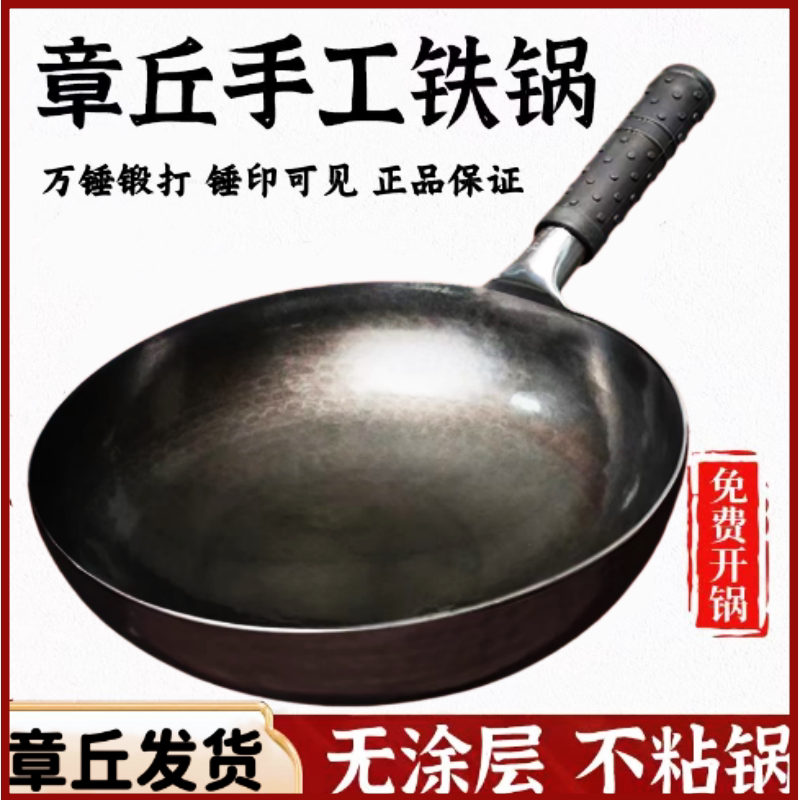 章丘手工铁锅黑锅官方旗舰店正品无涂层炒菜锅家用炒锅不易粘锅