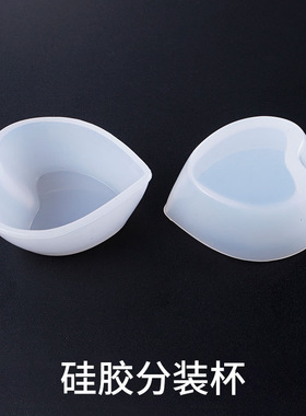 diy水晶滴胶模具调色杯硅胶模具