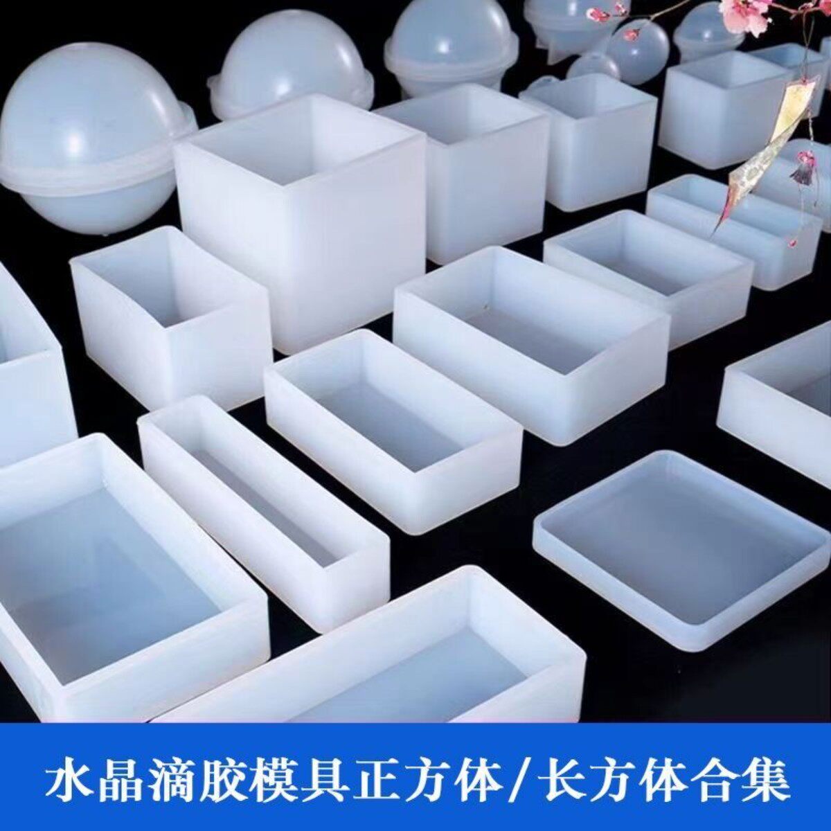 正方体diy滴胶模具液态高透硅胶模具标本干花滴胶摆件长方体树脂