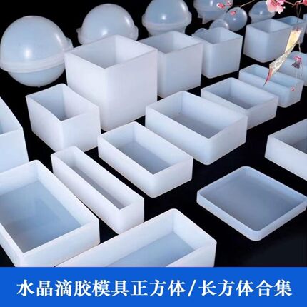 正方体diy滴胶模具液态高透硅胶模具标本干花滴胶摆件长方体树脂