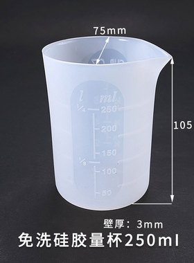 水晶滴胶模具DIY手工制作工具带刻度250mI毫升免洗硅胶量杯