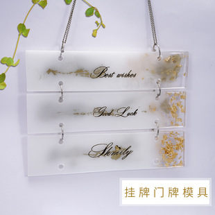 diy水晶滴胶模具门牌挂牌ins自制告示牌营业门牌硅胶模具