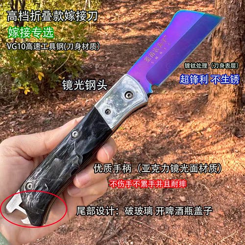 VG10高速工具钢折叠式芽接刀