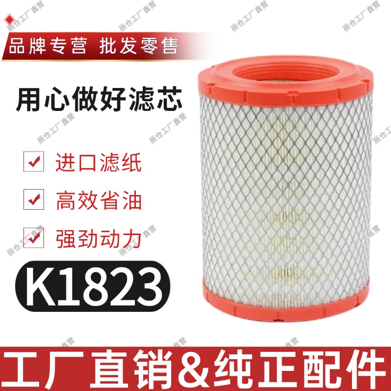 K1823适配跃进小福星S50 柴油车 空滤空气滤芯滤清器格