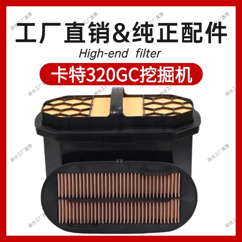 新款蜂窝空滤320GC适配新款卡特320E  308E空气滤芯滤清器1125
