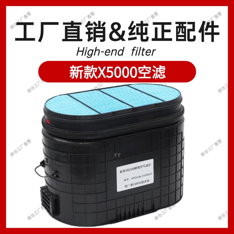 适配新款陕汽德龙X5000空气滤芯DZ97259191047纳米蜂窝空滤