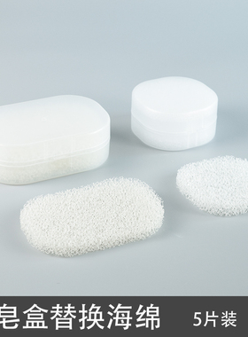 旅行皂盒替换海绵皂托洗发皂沥水皂盒手工香皂盒防水皂拖皂垫