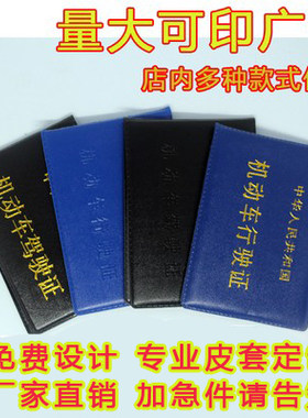 驾驶证本行驶证皮套订外壳驾照