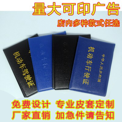 驾驶证本行驶证皮套订外壳驾照