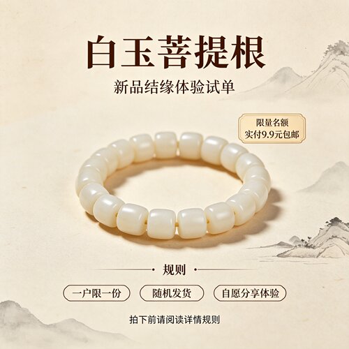 宁缘阁八道精工白玉菩提根手串