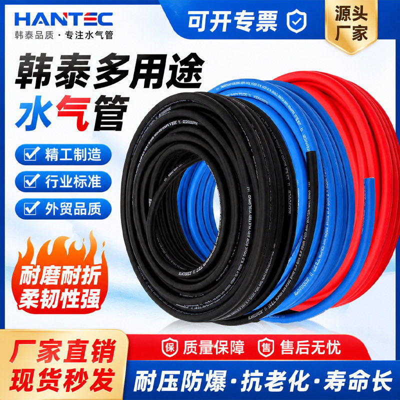 韩泰高压水管耐高温气管红色耐腐蚀编织夹线防爆耐磨蓝色橡胶软管