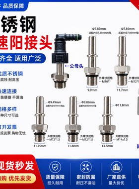 304不锈钢燃油管快速阳接头快插