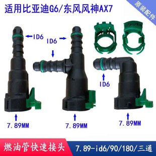 燃油管快速接头卡子风神AX7汽油格滤芯滤清器比亚迪G6油泵卡扣A60