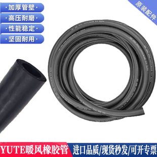 YUTE暖风橡胶水管EPDM胶管汽车电机液冷却软管耐高温高压25/30MM