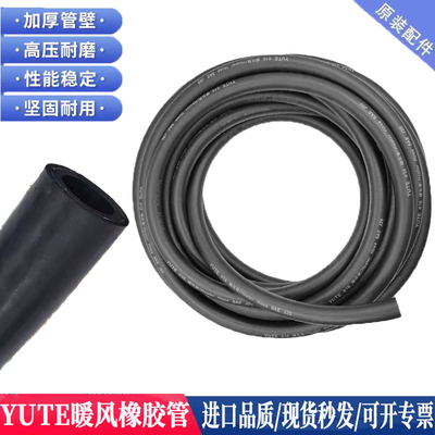 YUTE暖风橡胶水管25/30MM