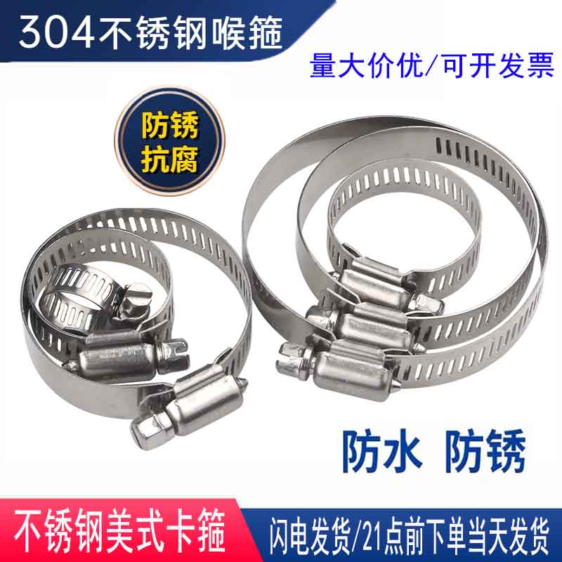 美式卡箍喉箍伊商不锈钢水管抱箍