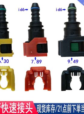 燃油管接头安全锁扣6.30按压式母头卡子7.89卡套塑料9.49卡扣卡锁