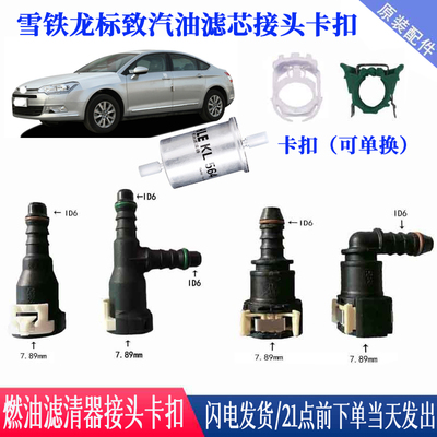 雪铁龙接头废气管卡扣油管卡子