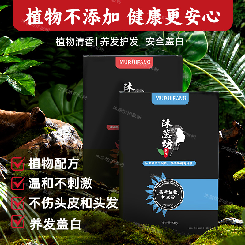 天然盖白强韧发丝无化学中草粉纯植物养发护发沐蕊坊遮白官方正品