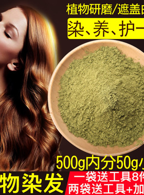 纯植物染发粉遮盖白发天然养发海娜粉无化学指甲草花头皮官网正品