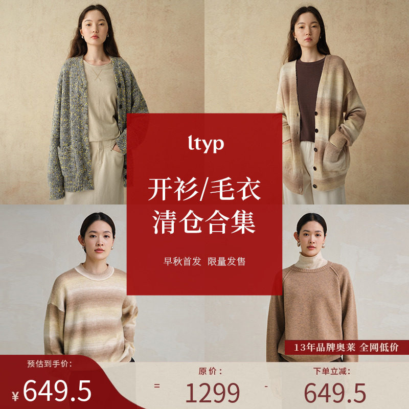 优雅气质开衫/毛衣售完即止