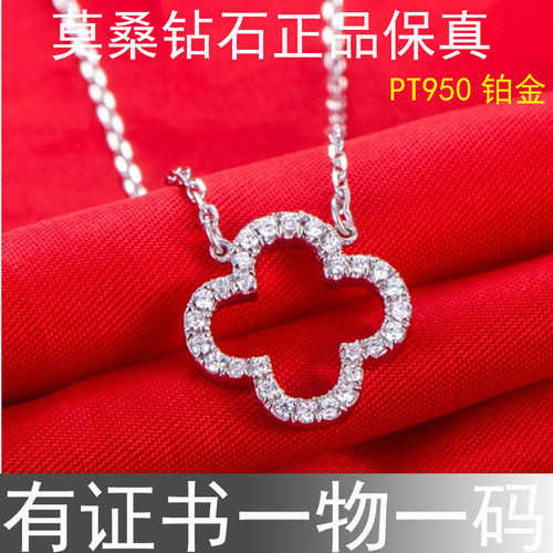PT950铂金莫桑四叶草钻石项链