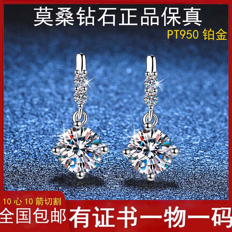 pt950铂金耳环莫桑钻四爪耳钉女莫桑石白金耳饰流苏灵动耳坠百搭